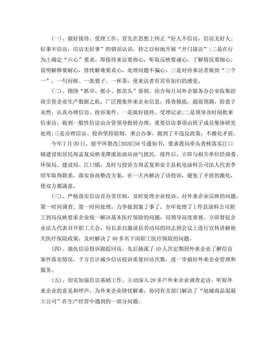 信访工作总结范文【三篇】3_第2页