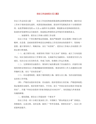 信访工作总结范文【三篇】3