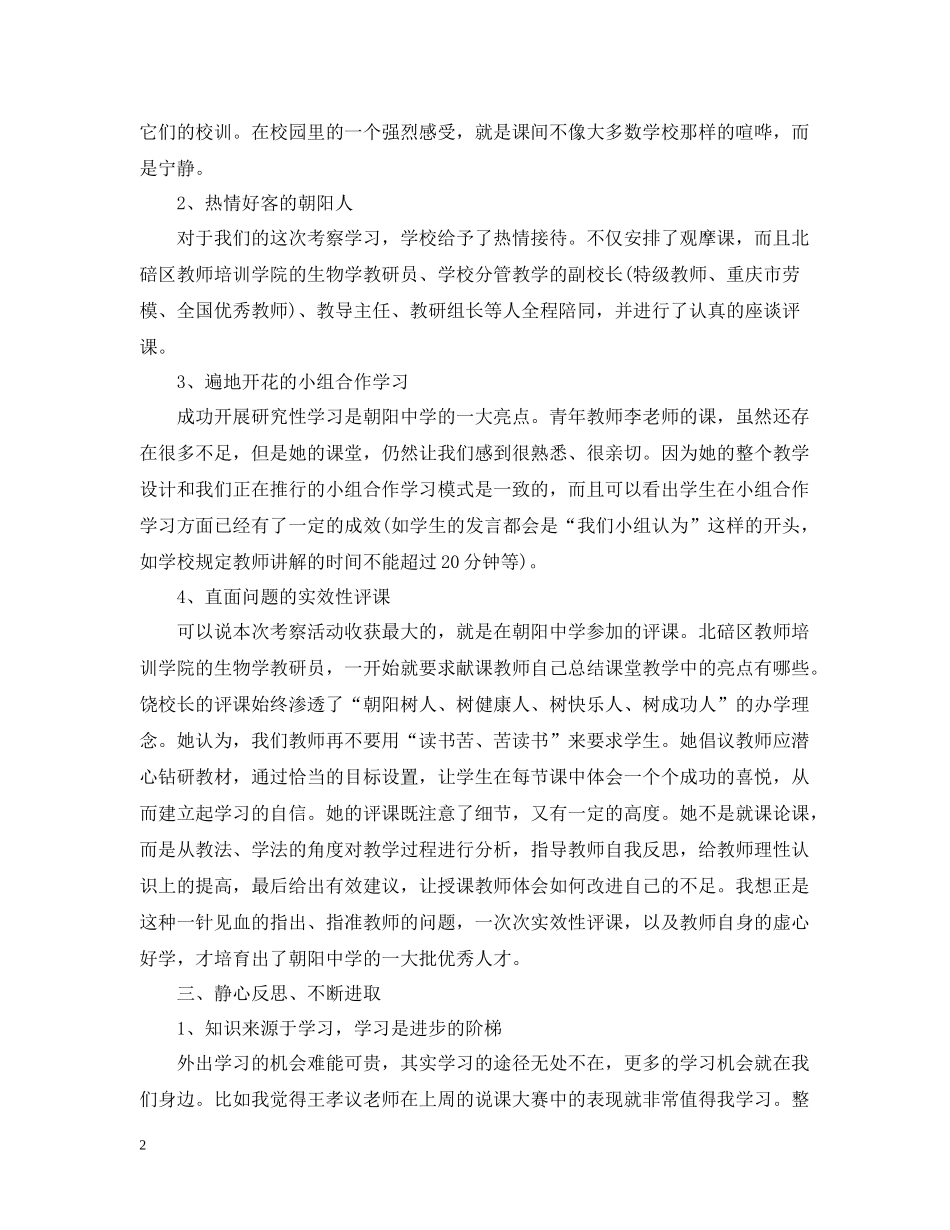 外出考察学习总结_第2页