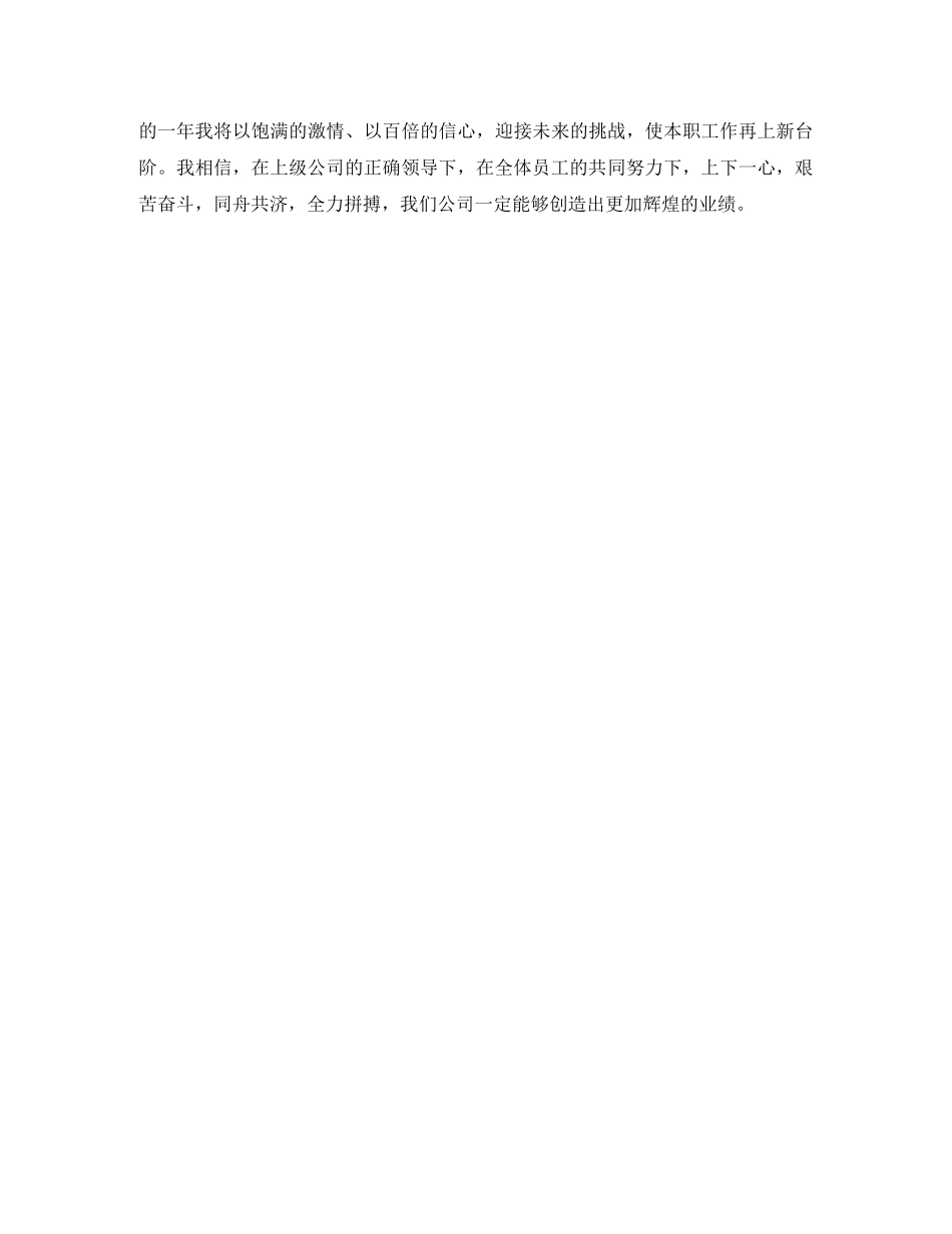 保险业务员年终个人工作总结范文 _第3页