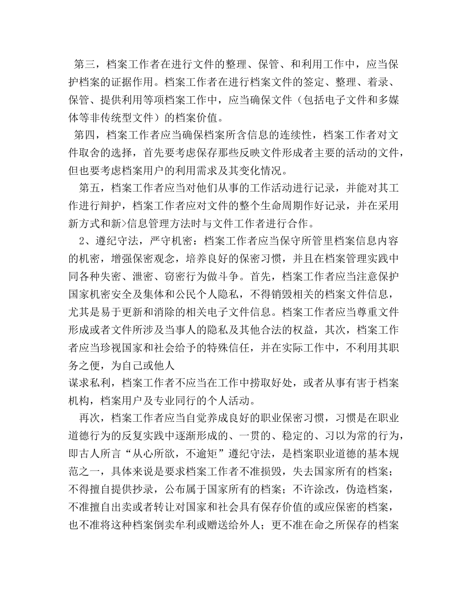 十二五以来档案工作总结 _第2页