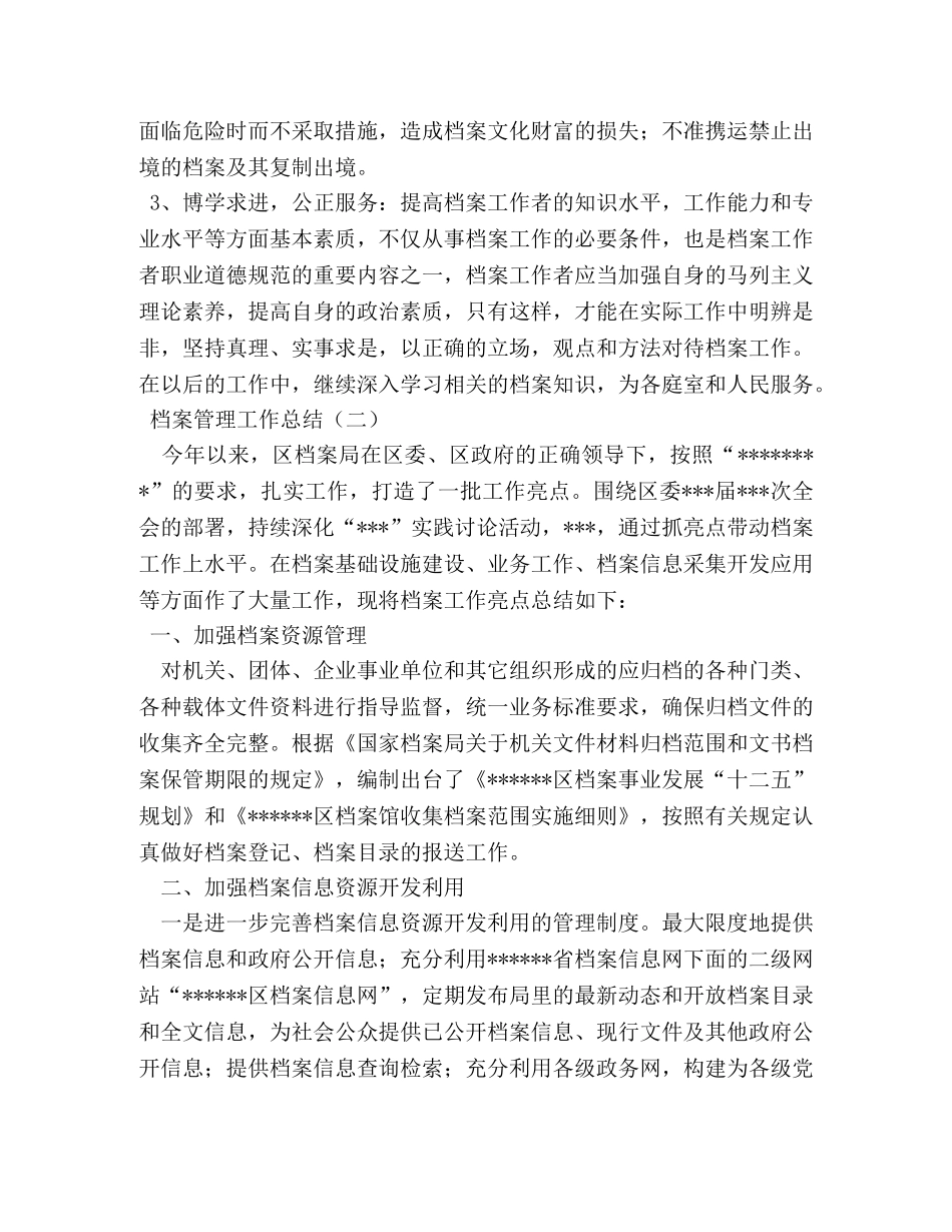 十二五以来档案工作总结 _第3页