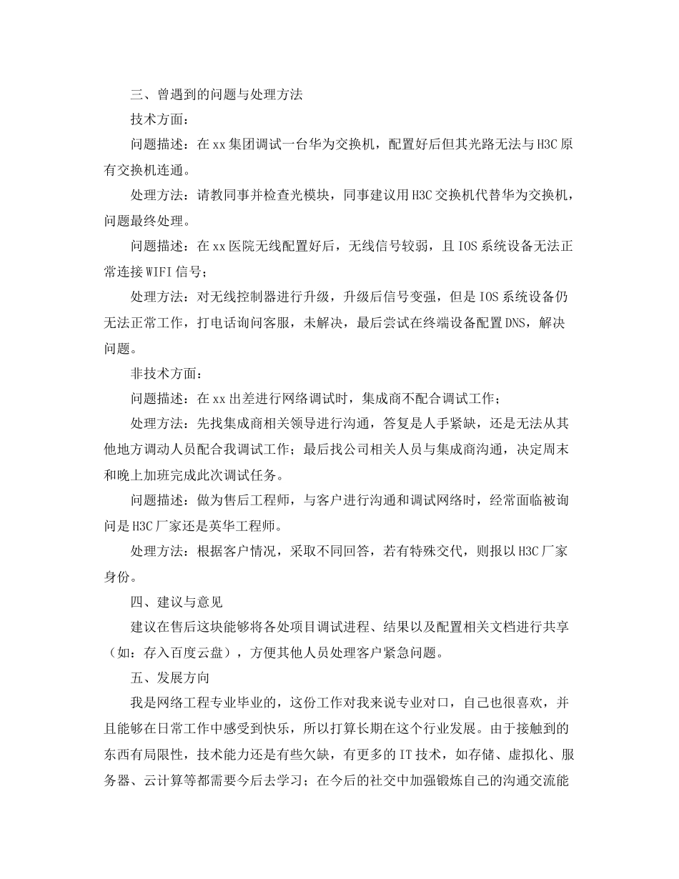 售后工程师年度工作总结三篇_第2页