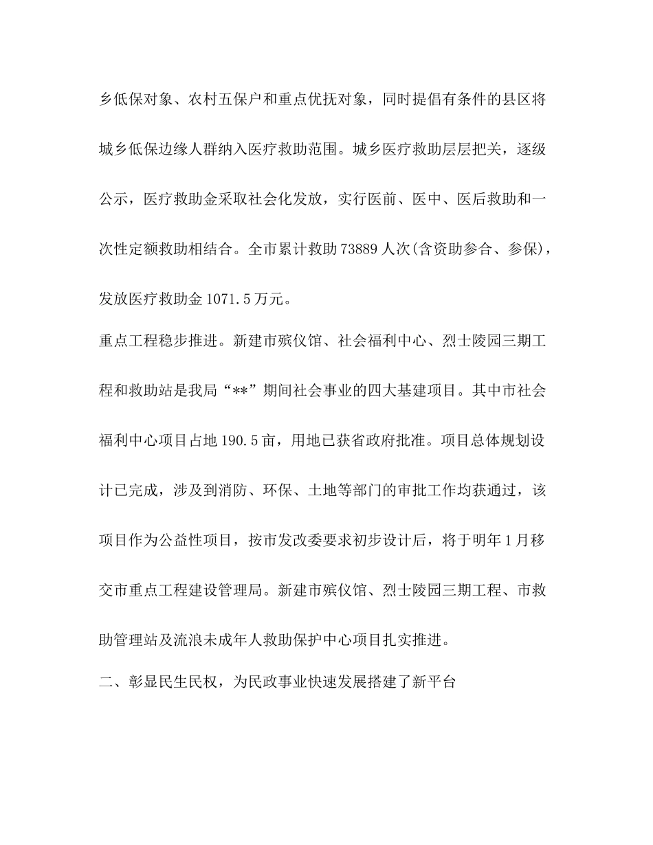 民政局上半年工作总结2_第2页
