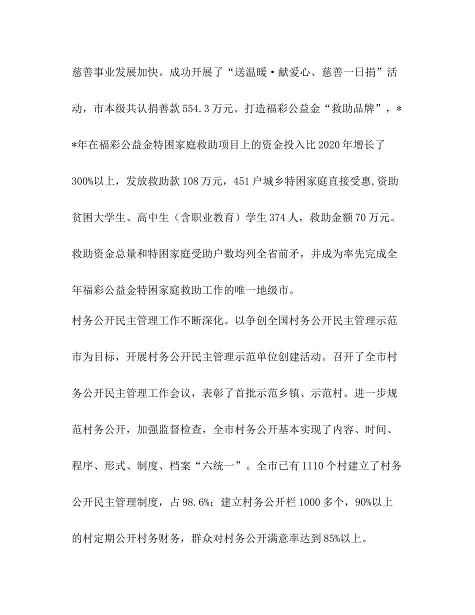 民政局上半年工作总结2_第3页