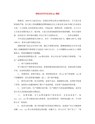 保险业务员年总总结ppt模板 