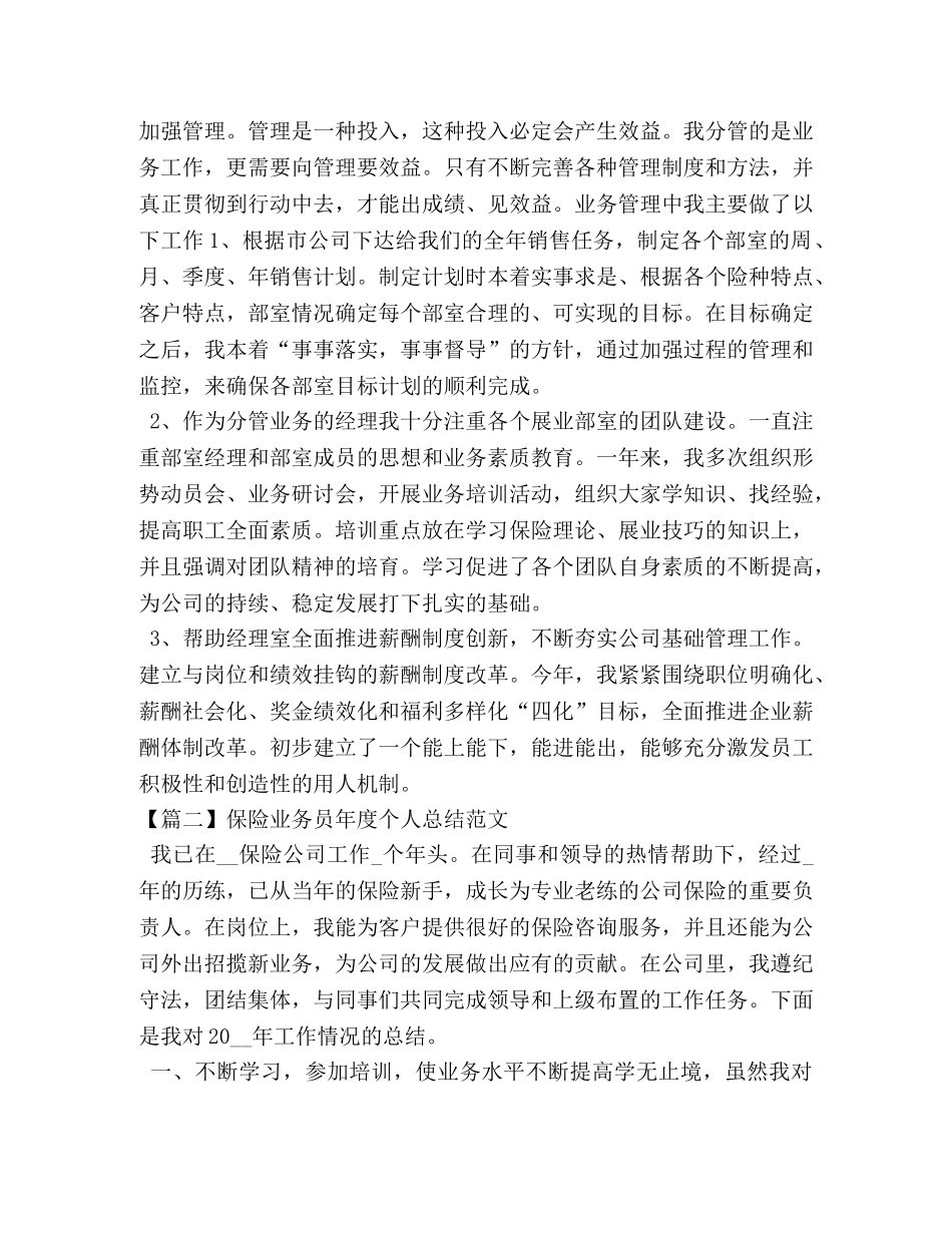 保险业务员年度个人总结范文 _第2页