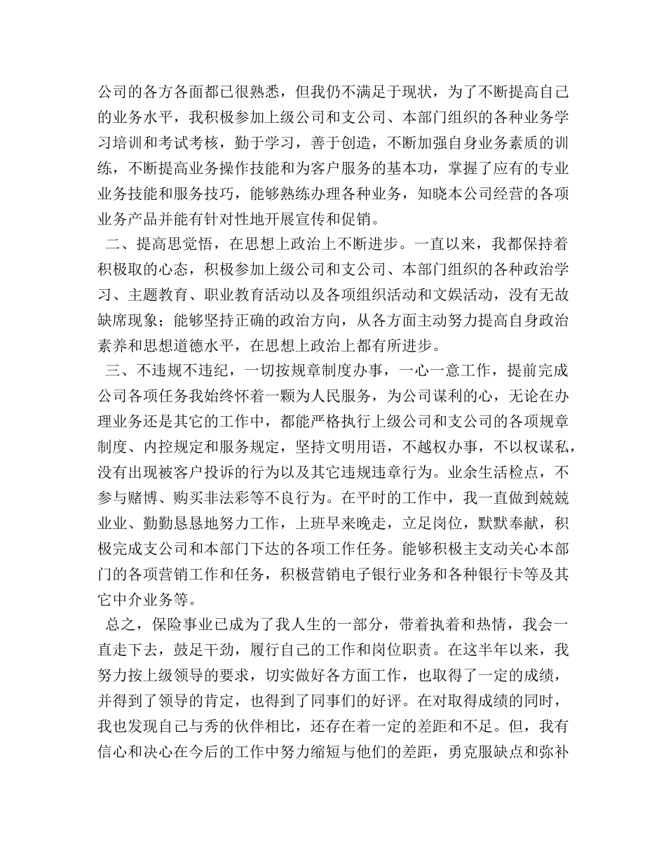 保险业务员年度个人总结范文 _第3页
