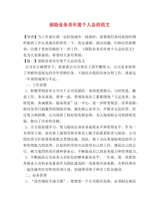 保险业务员年度个人总结范文 