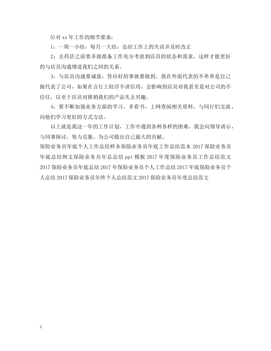 保险业务员年度个人工作总结范文2 _第2页