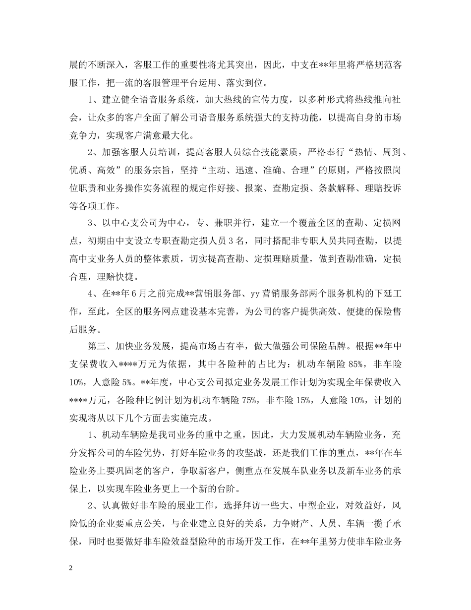 保险业务员工作计划范文2 _第2页