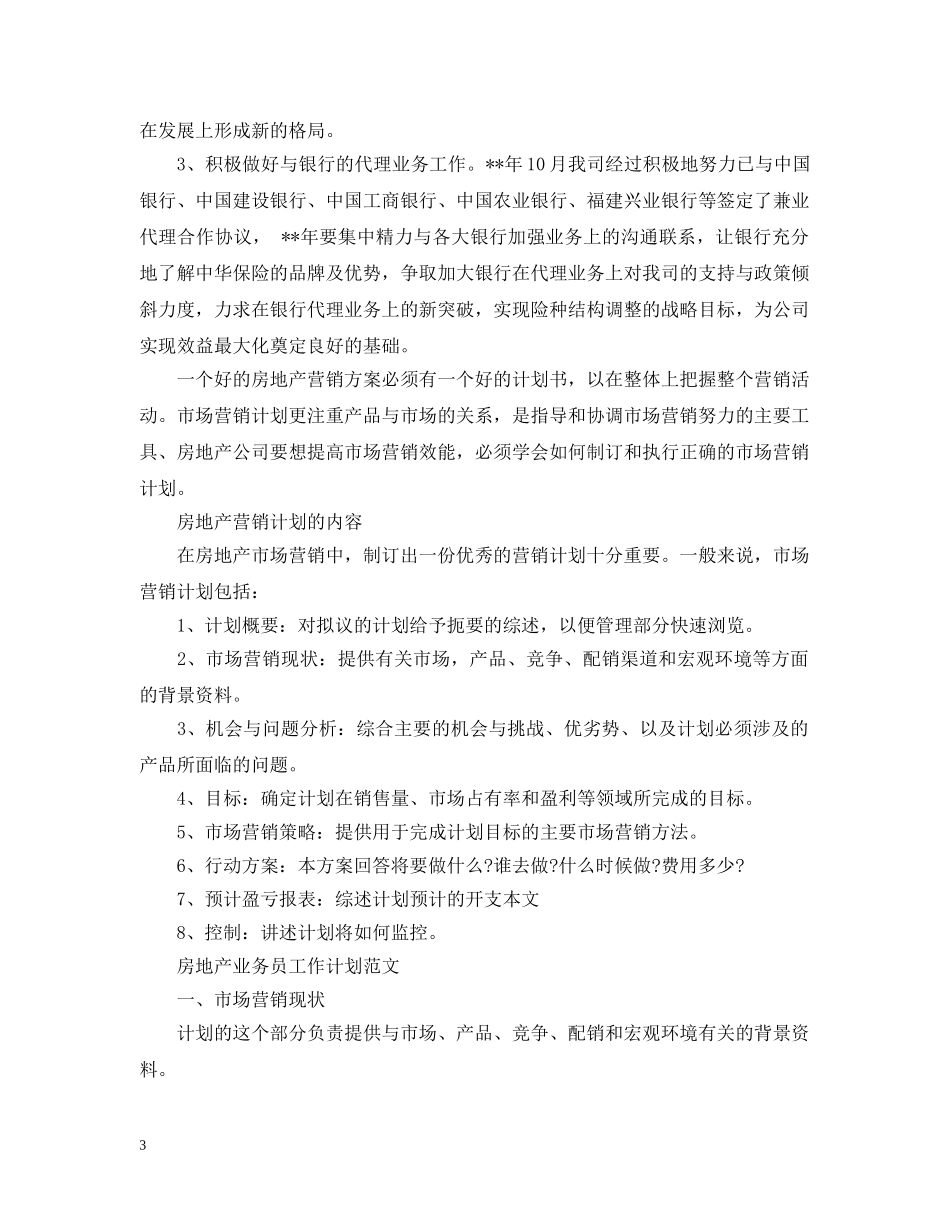 保险业务员工作计划范文2 _第3页