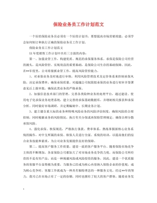 保险业务员工作计划范文2 