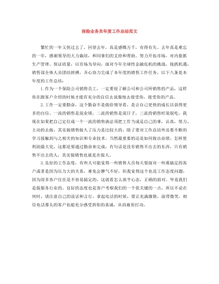 保险业务员年度工作总结范文 