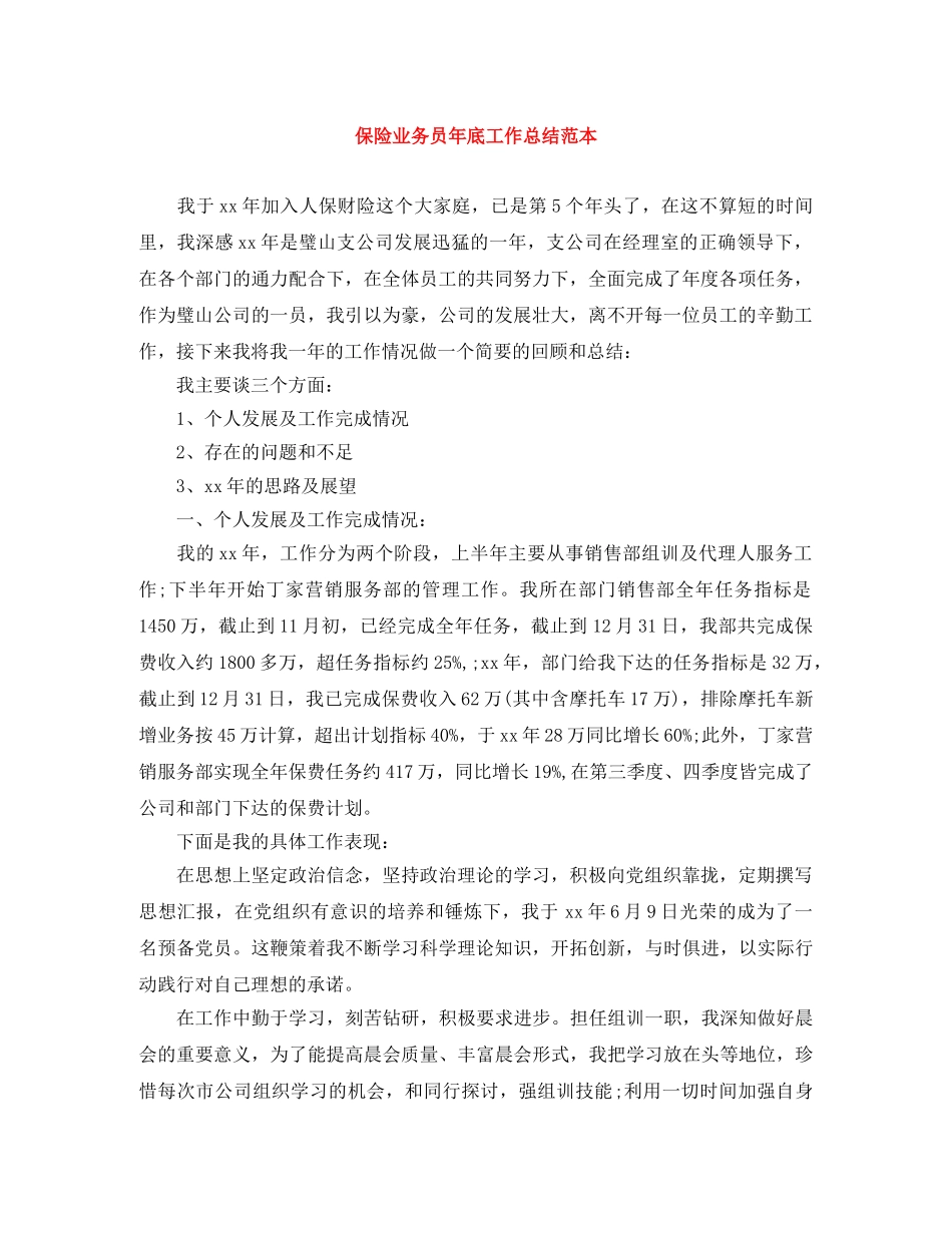 保险业务员年底工作总结范本 _第1页