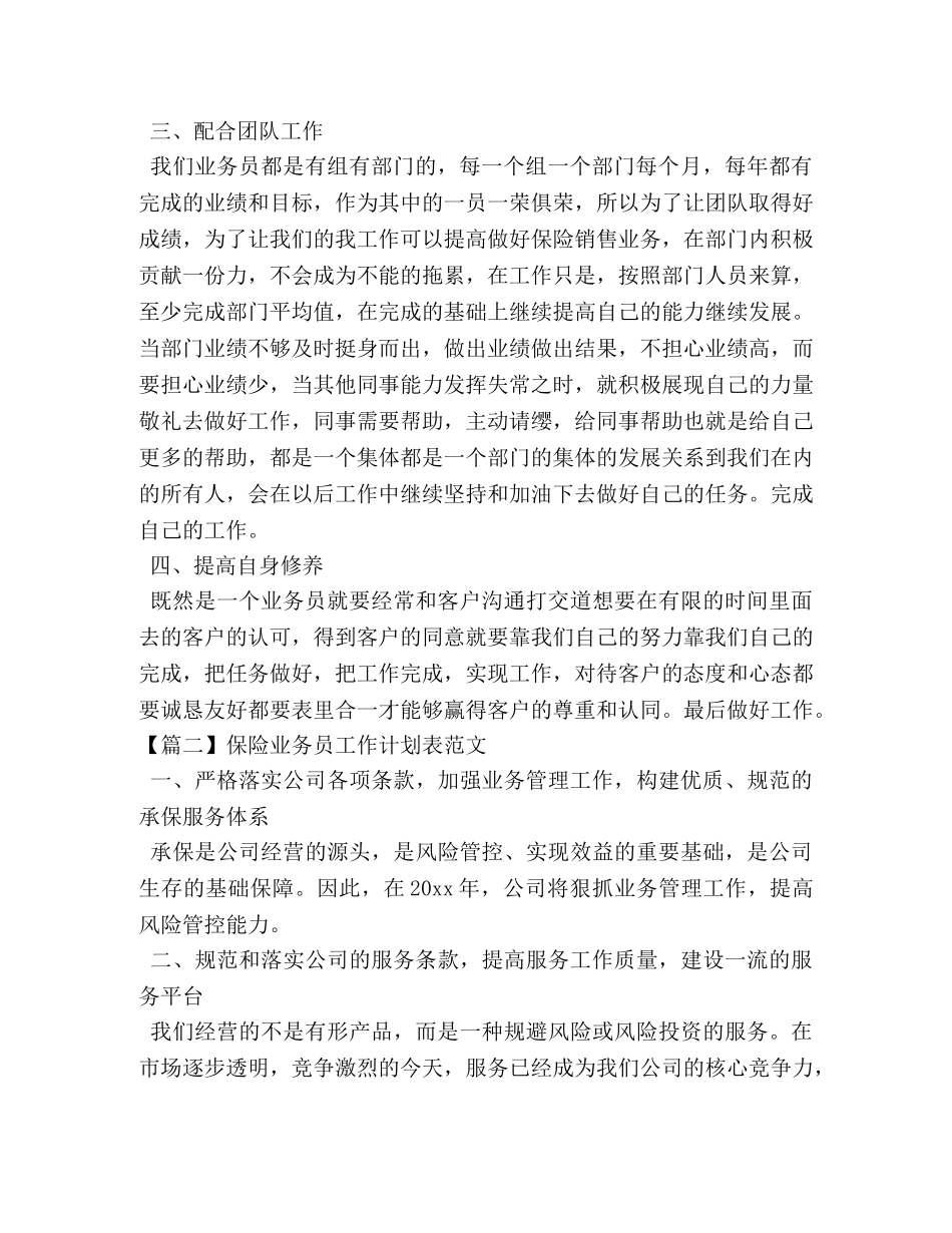 保险业务员工作计划表范文 _第2页