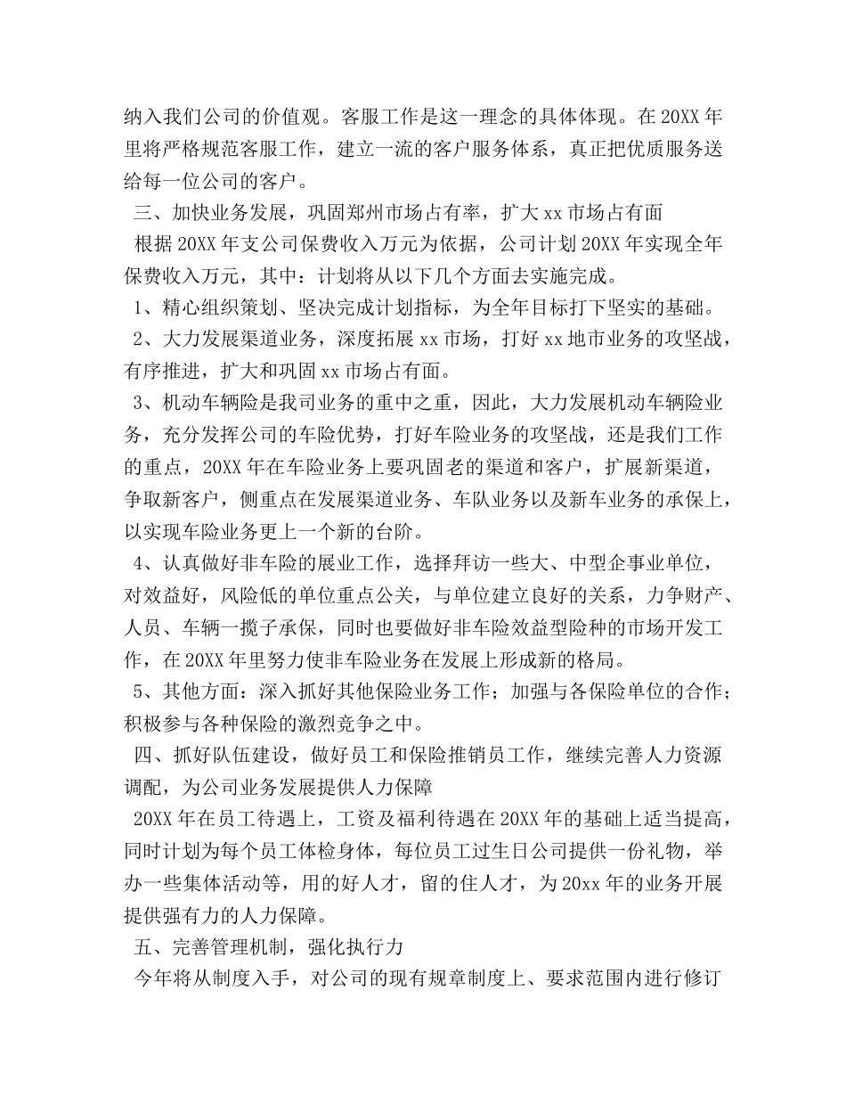 保险业务员工作计划表范文 _第3页