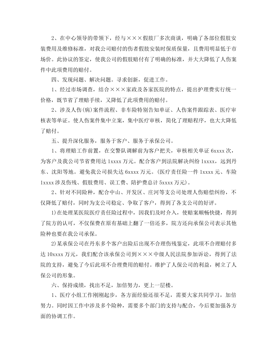 保险业务员年底个人工作总结样本 _第2页