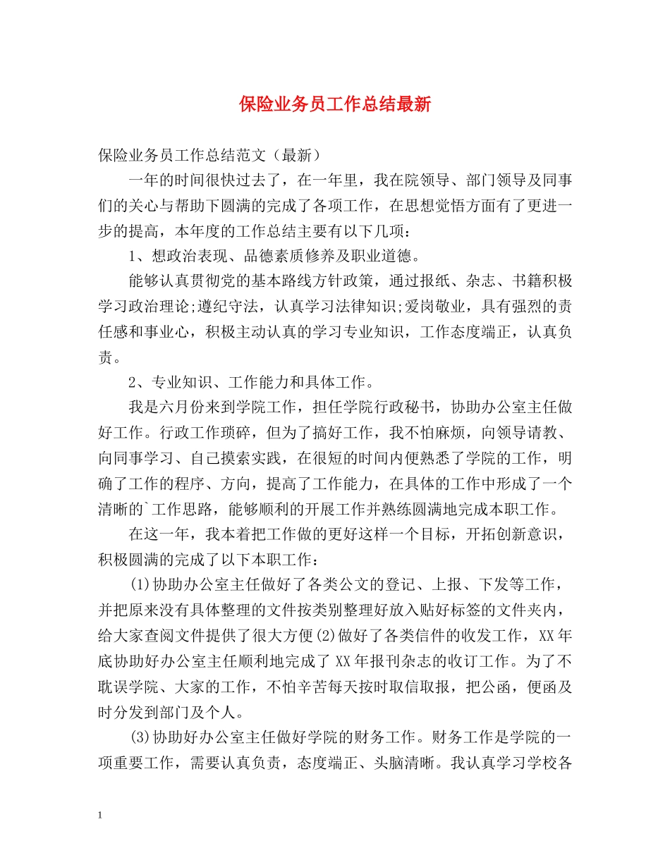 保险业务员工作总结最新 _第1页