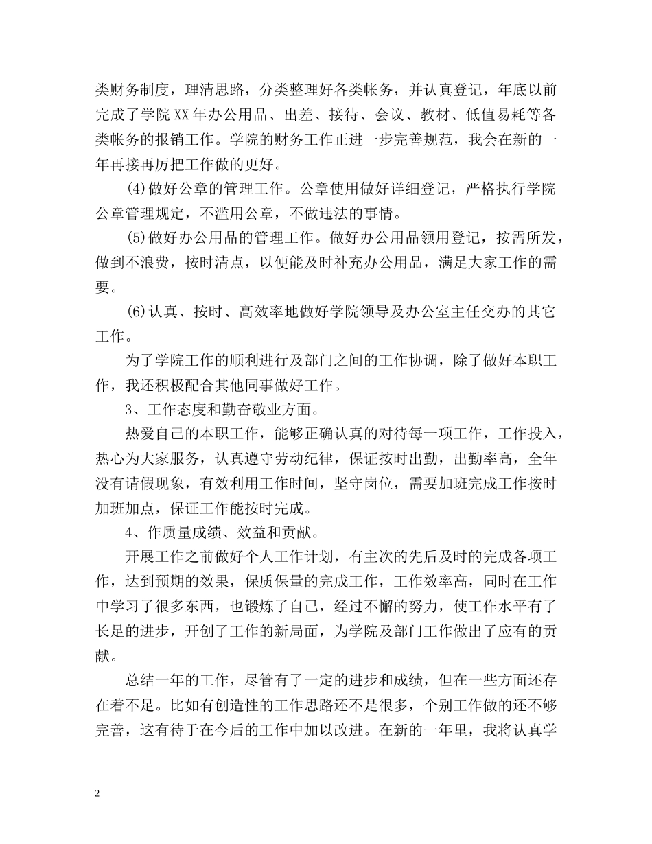 保险业务员工作总结最新 _第2页