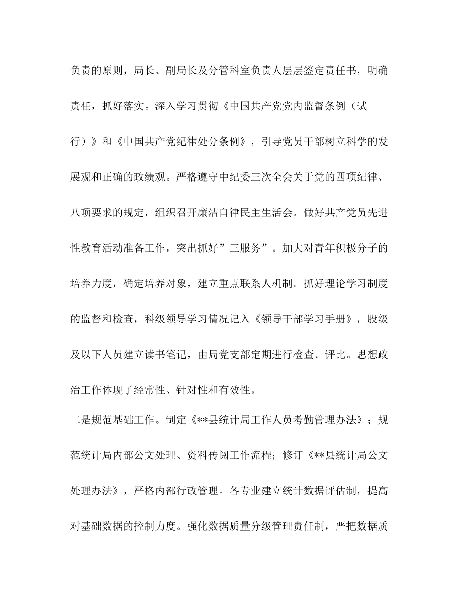 县统计局年上半年工作总结_第2页