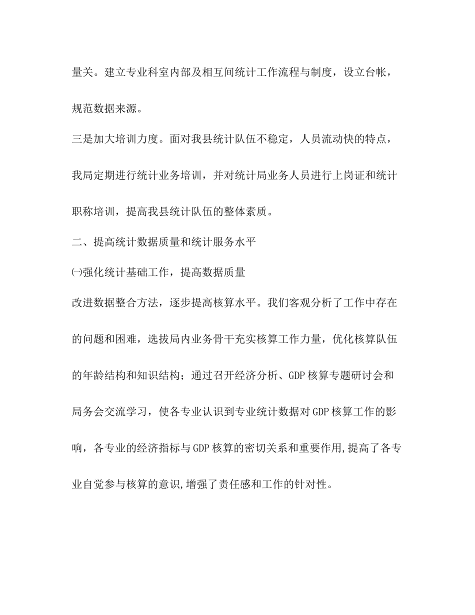 县统计局年上半年工作总结_第3页