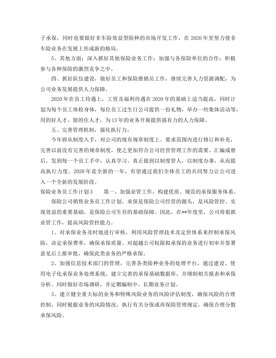 保险业务员工作计划3篇 _第3页