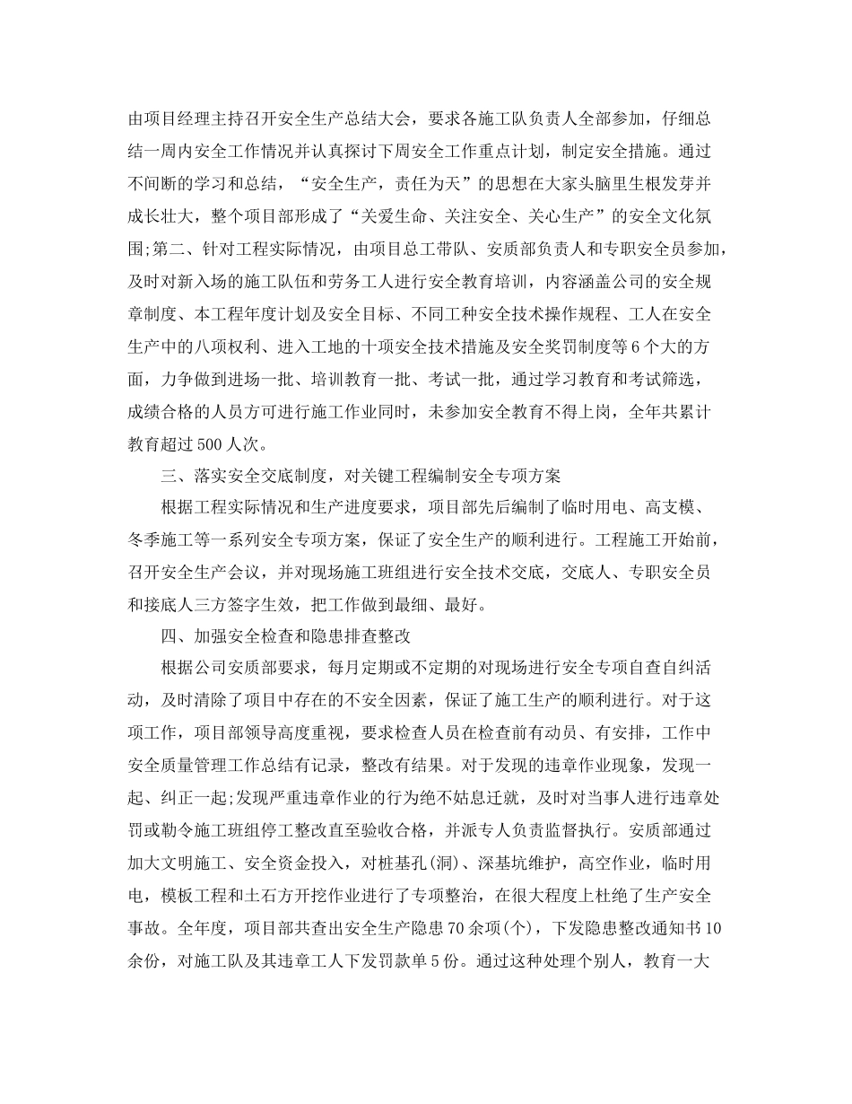 安全管理方面的总结_第2页