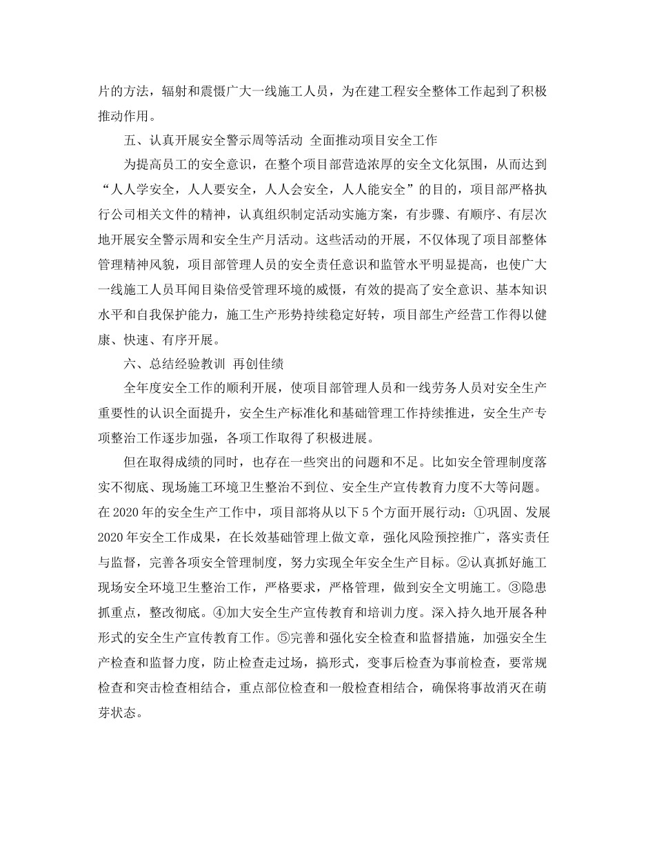 安全管理方面的总结_第3页