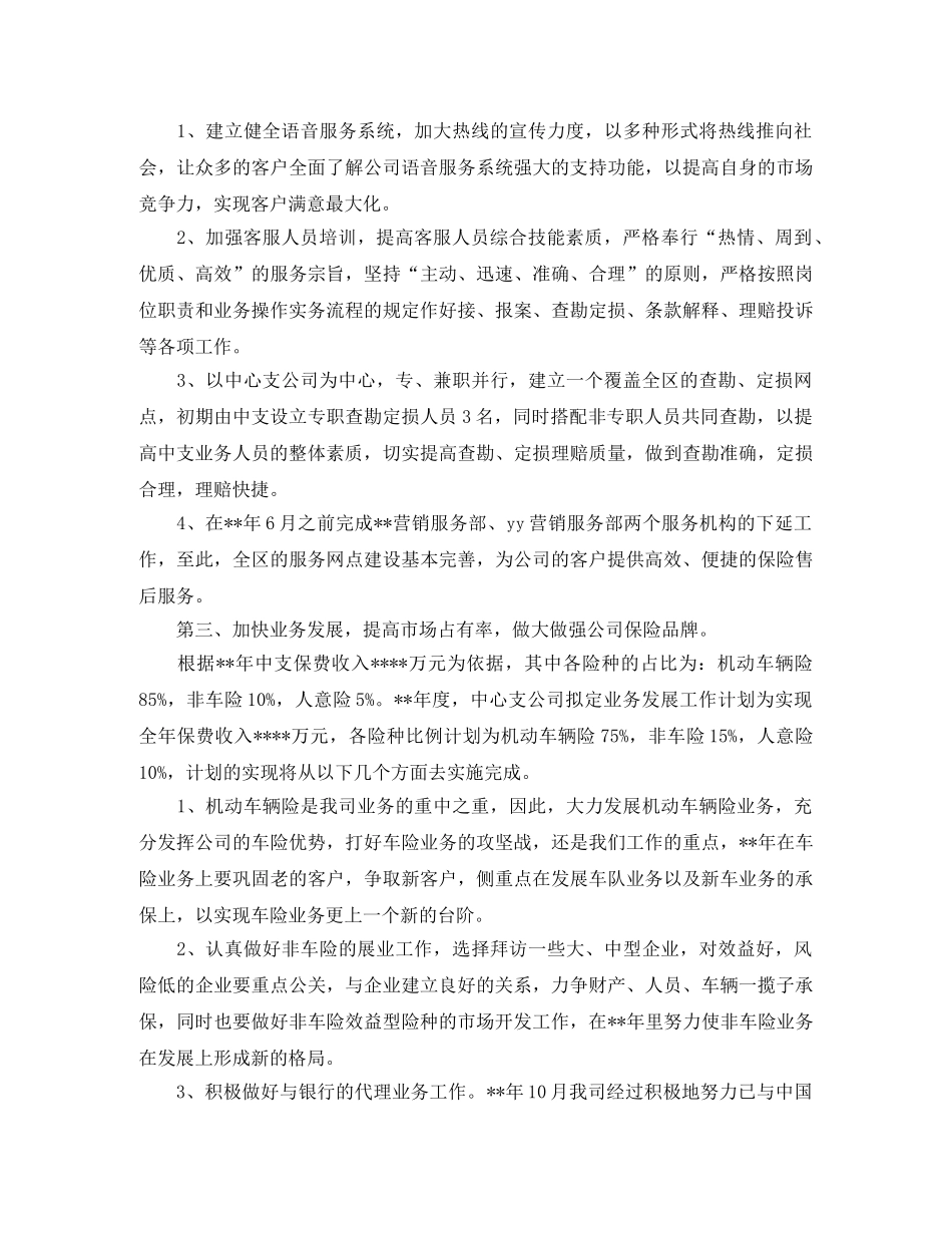 保险业务员工作计划范文 _第2页