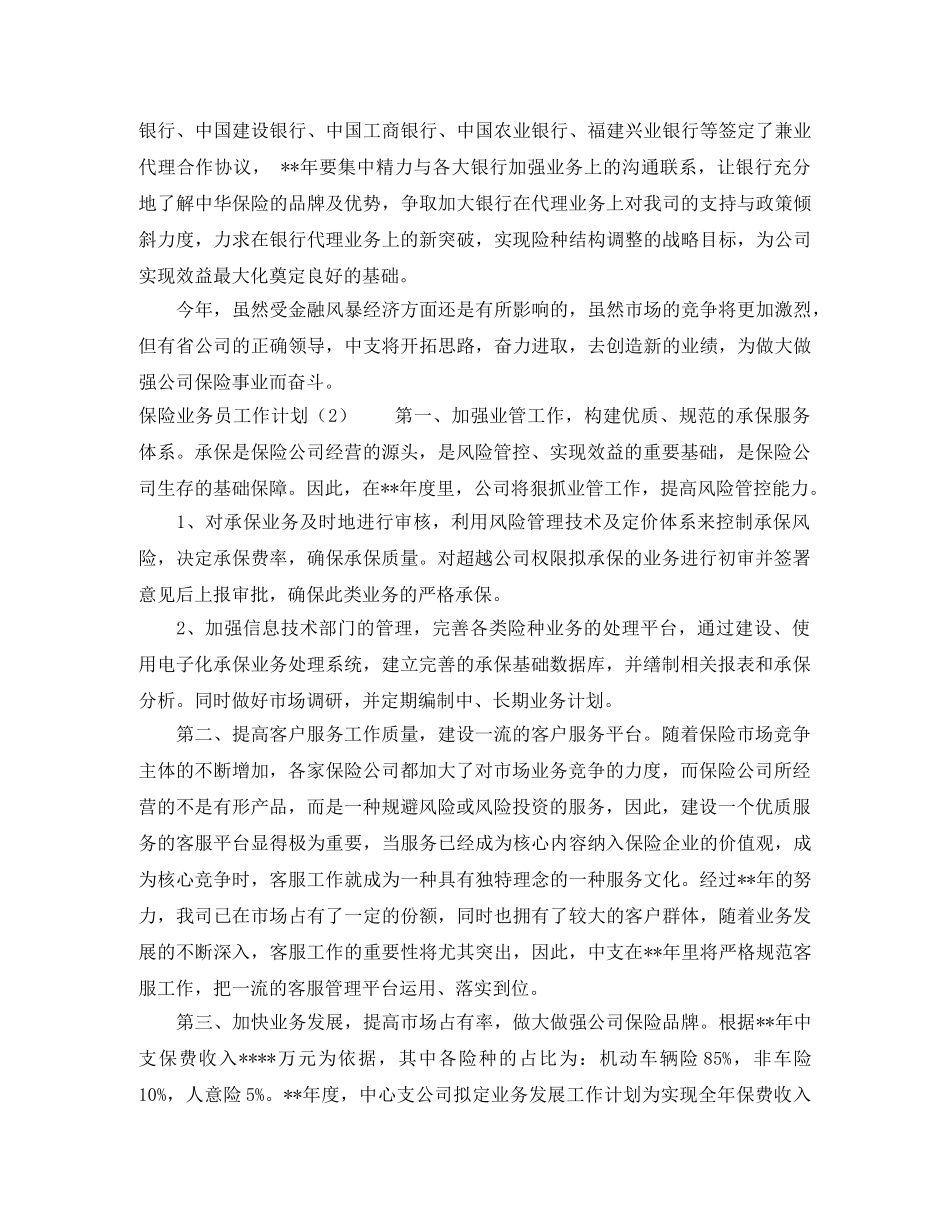 保险业务员工作计划范文 _第3页