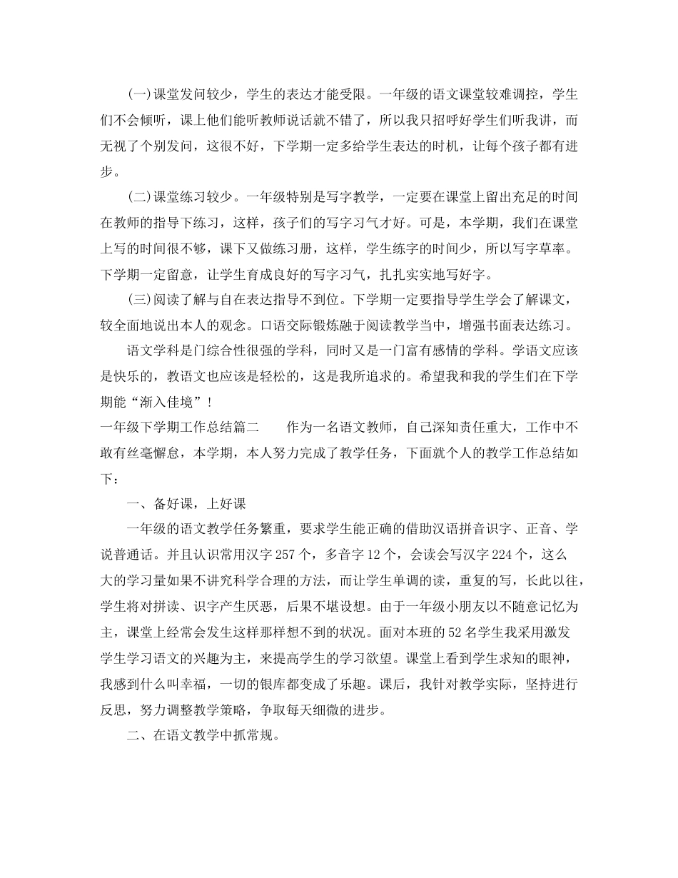 一年级下学期工作总结_第2页