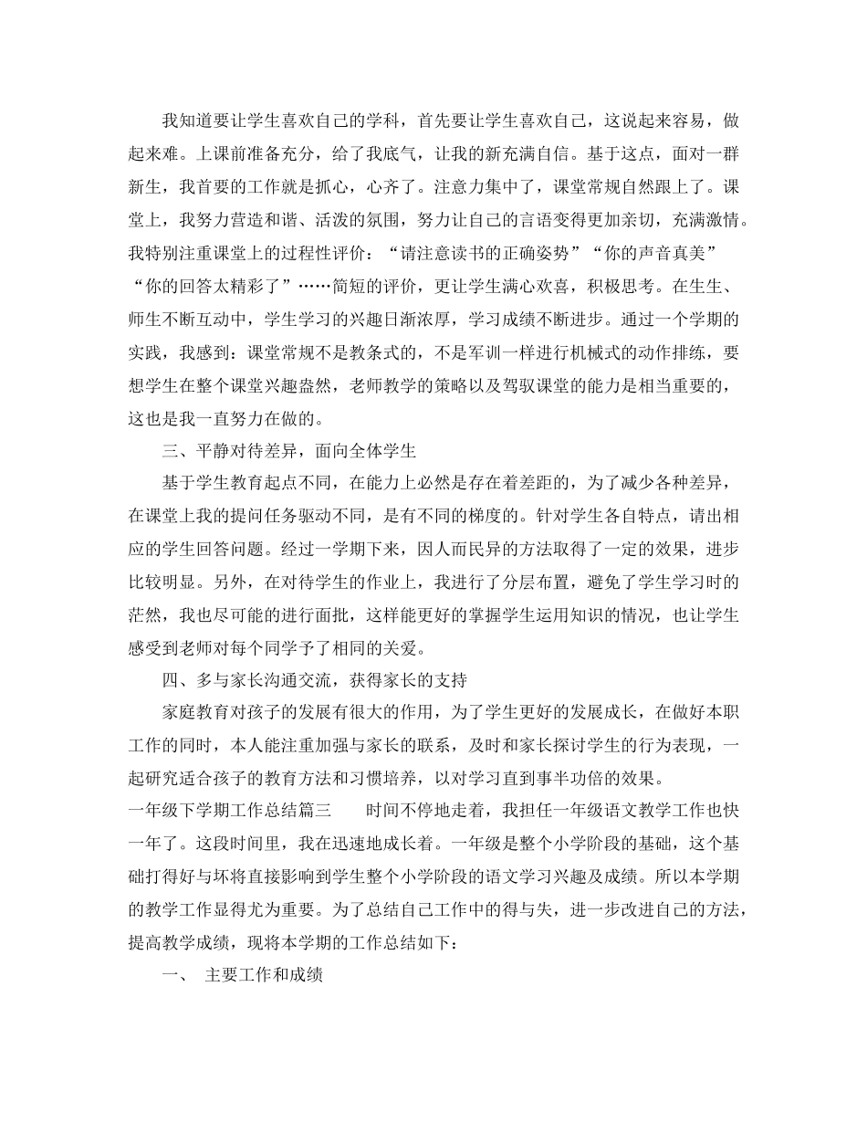 一年级下学期工作总结_第3页