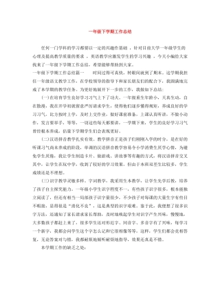 一年级下学期工作总结