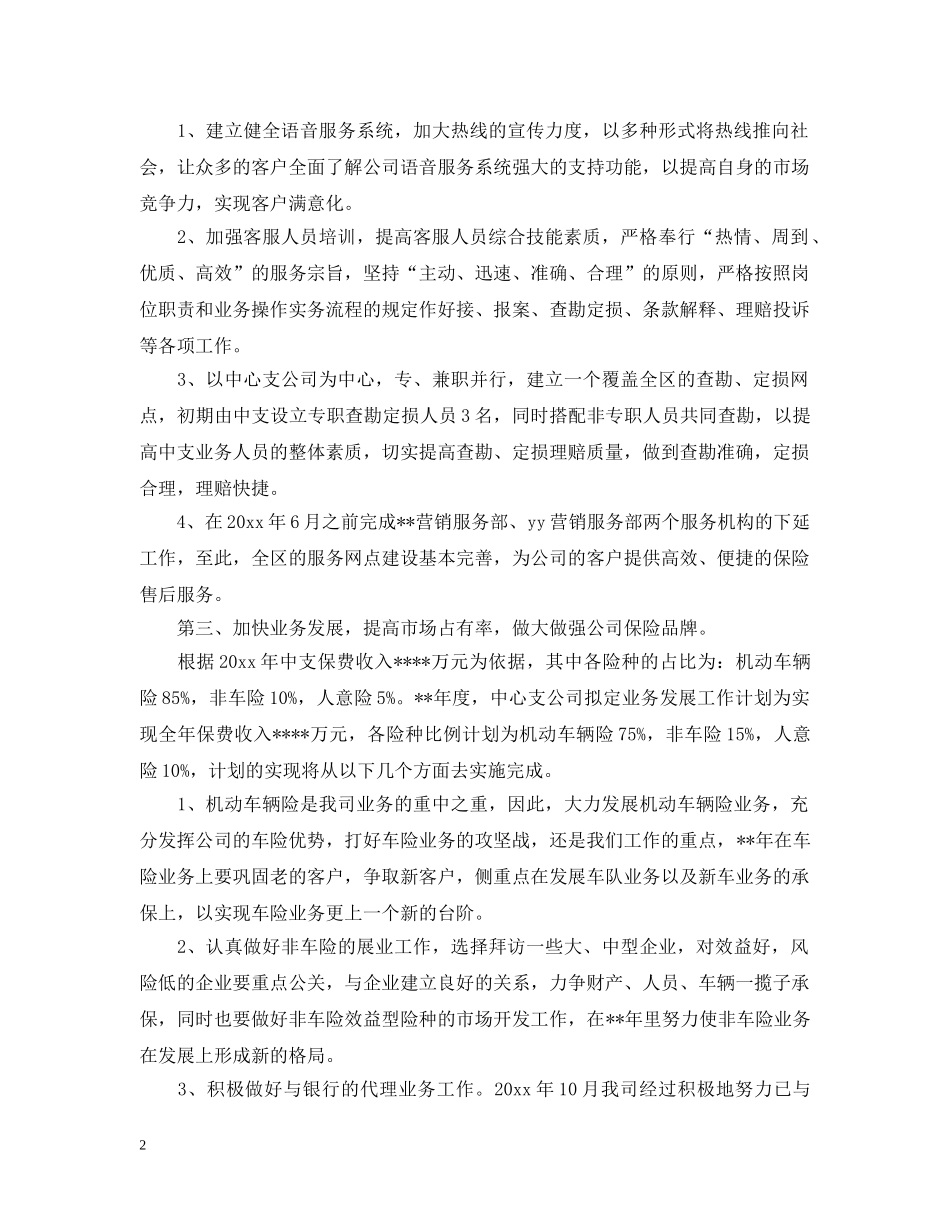 保险业务员工作计划范例 _第2页