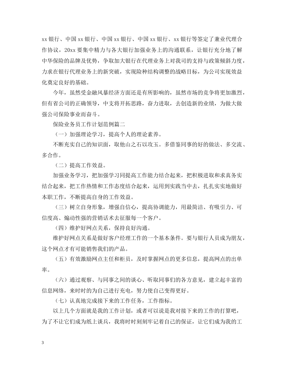 保险业务员工作计划范例 _第3页