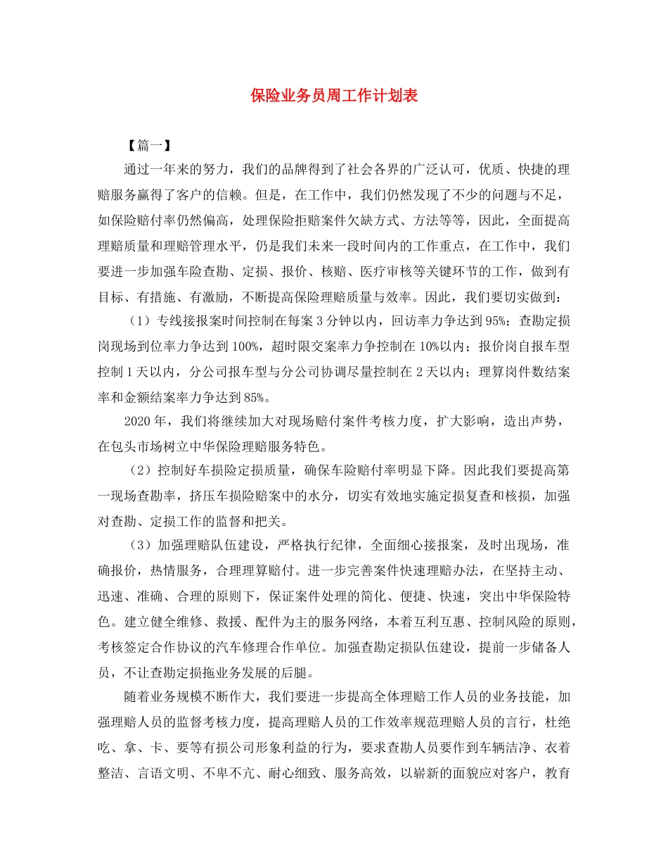 保险业务员周工作计划表 _第1页