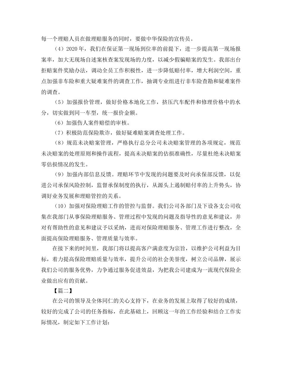 保险业务员周工作计划表 _第2页