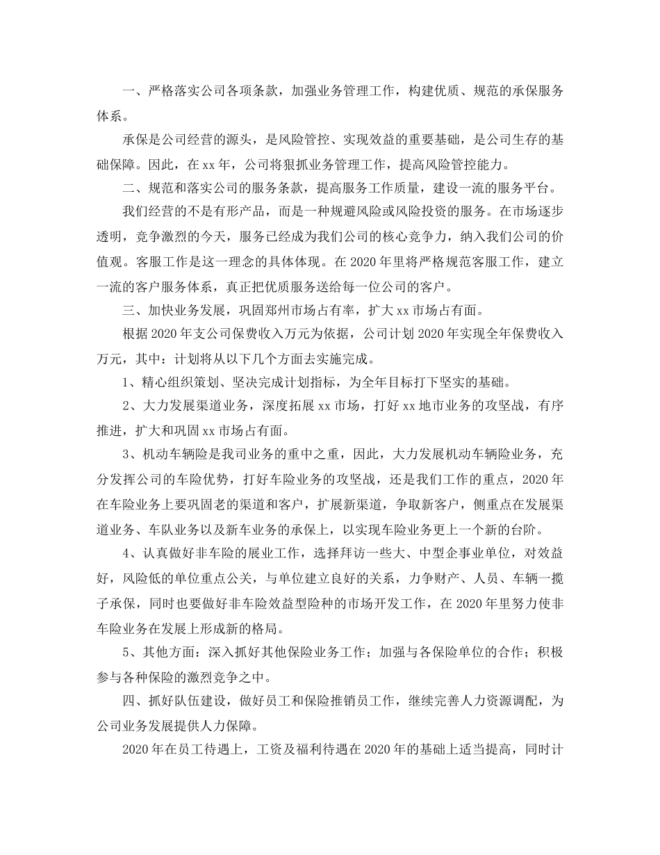 保险业务员周工作计划表 _第3页