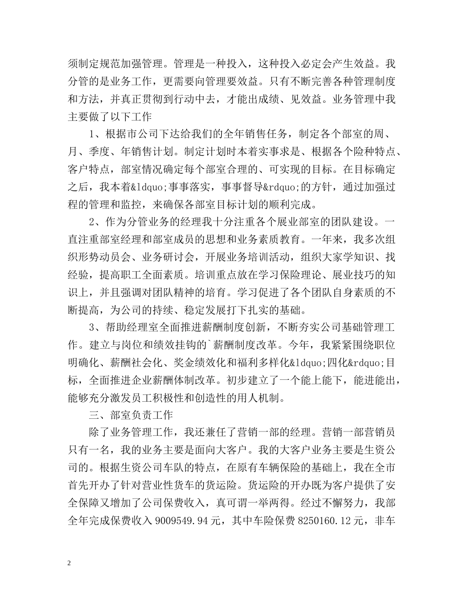 保险业务员工作总结 _第2页