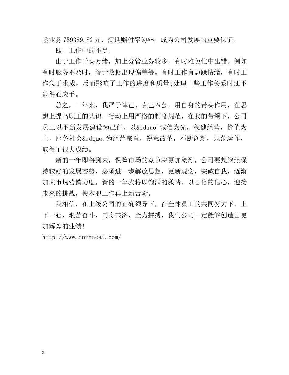 保险业务员工作总结 _第3页