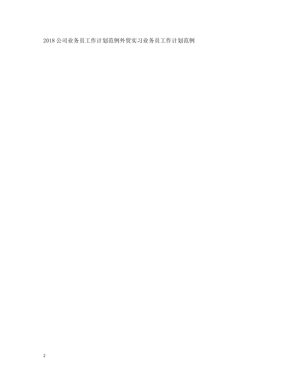 保险业务员工作计划例文 _第2页
