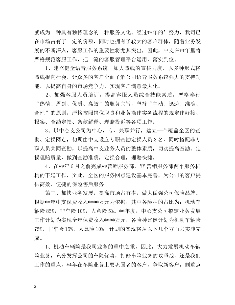 保险业务员八月工作计划 _第2页