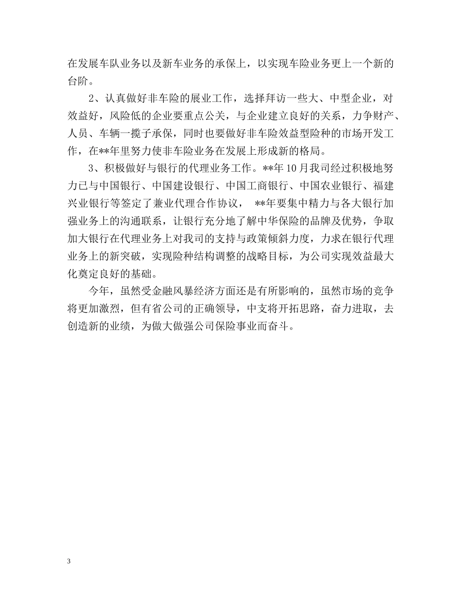 保险业务员八月工作计划 _第3页