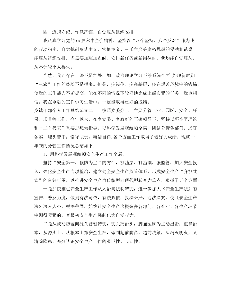 乡镇干部个人工作总结4_第3页