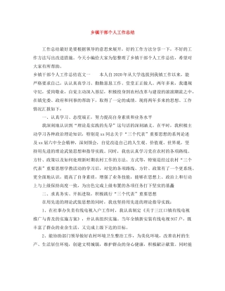 乡镇干部个人工作总结4