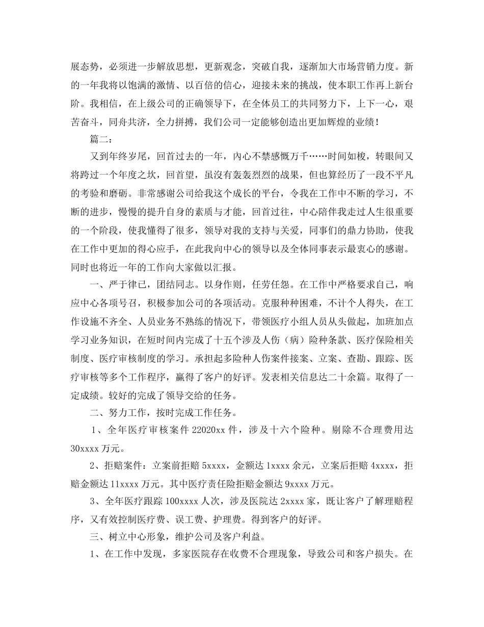 保险业务员个人年终总结范本 _第3页