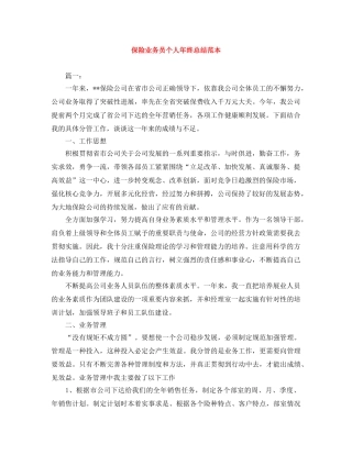 保险业务员个人年终总结范本 