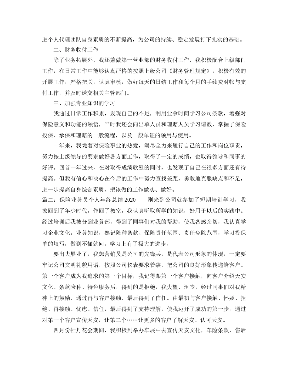 保险业务员个人年终总结范例 _第2页