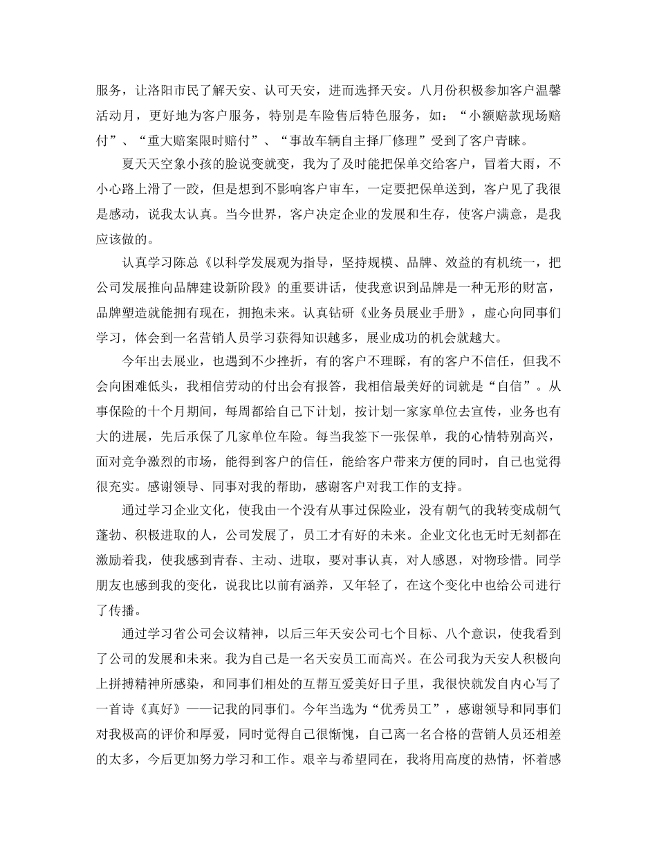 保险业务员个人年终总结范例 _第3页